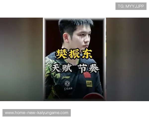 快打快不再万能？樊振东用节奏打破速度神话！